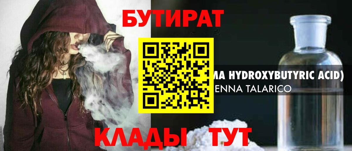 БУТИРАТ GHB  Вход с VPN  Топки 