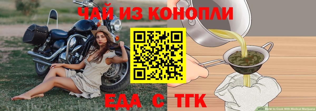 Еда ТГК марихуана Топки