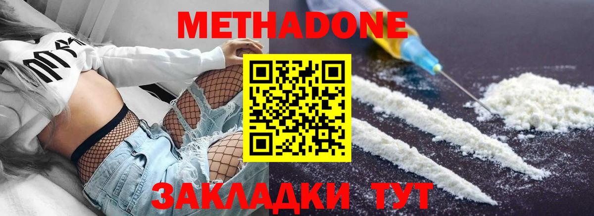 Метадон кристалл Топки
