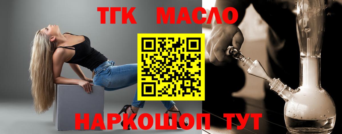 Топки  ТГК концентрат  Вход с VPN  ТГК гашишное масло 